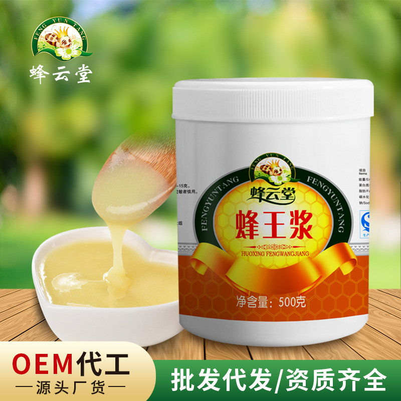 【蜂王浆】定制批发油菜蜜蜂王浆500g青海四川蜂皇浆蜂乳油菜浆