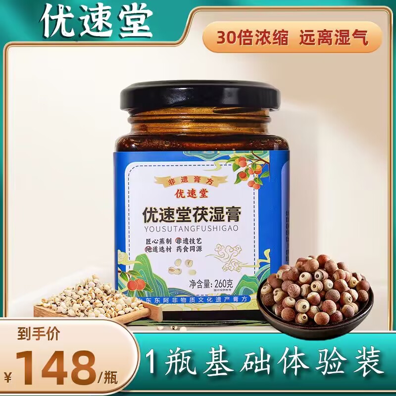 优速堂茯湿膏旗舰店 优速堂伏湿膏官方网站