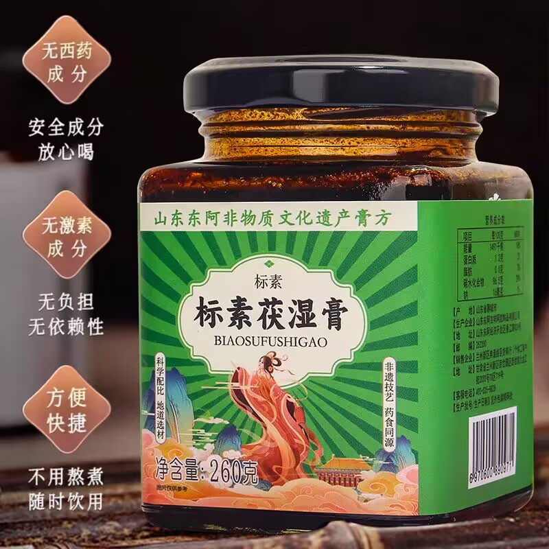 标素茯湿膏滋旗舰店 标素茯湿膏滋官方网站